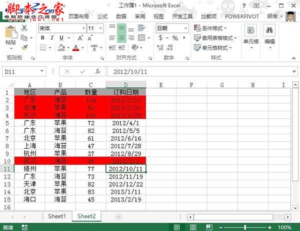 高亮显示Excel2013表格里某个季度的全部数据