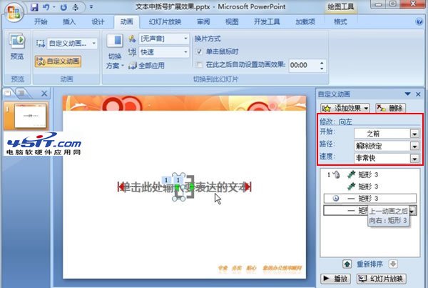 PPT中中括号展开的动画演示效果