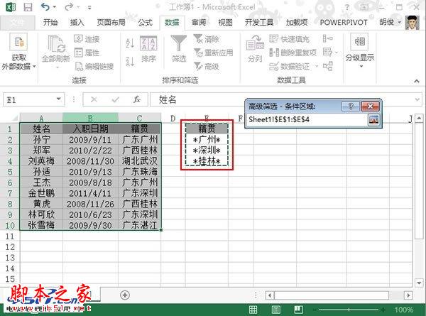 如何根据“关键字”选出Excel2013中匹配的数据