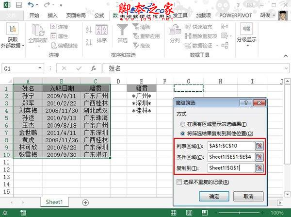 如何根据“关键字”选出Excel2013中匹配的数据