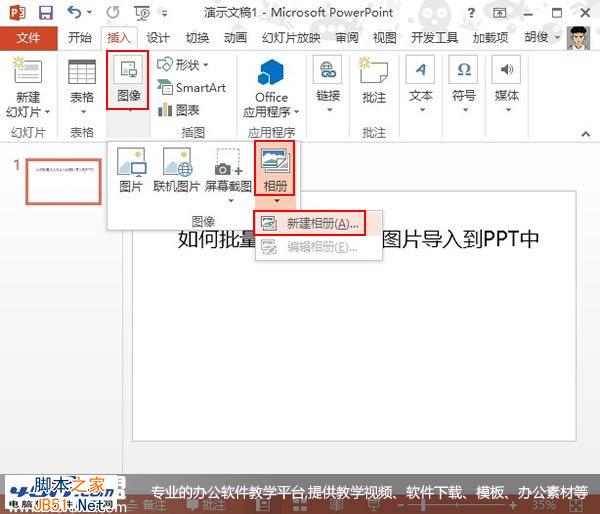 如何批量将图片快速导入到PowerPoint2013中