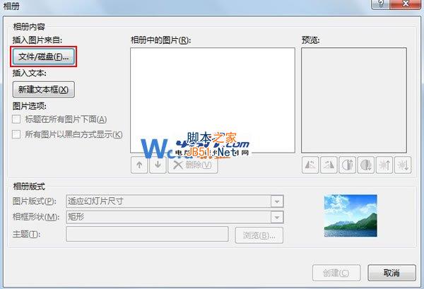 如何批量将图片快速导入到PowerPoint2013中