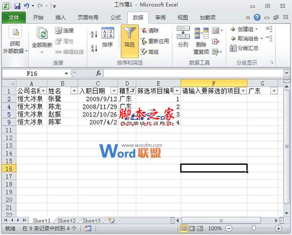 Excel2010中自定义进行筛选并依次编号