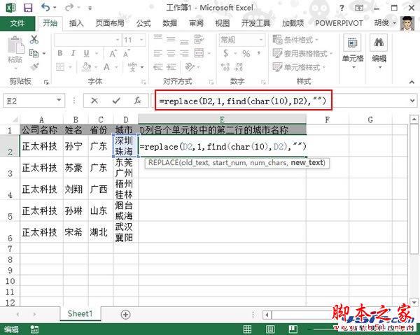 在Excel2013换行单元格中提取出第二行的数据