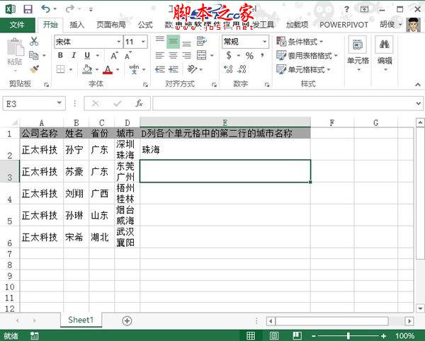 在Excel2013换行单元格中提取出第二行的数据