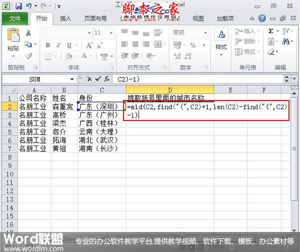 快速提取出Excel2010单元格括号内的文字信息