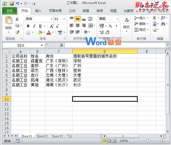 快速提取出Excel2010单元格括号内的文字信息