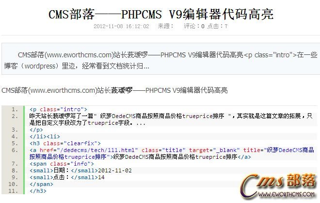 最新PHPCMS V9编辑器代码高亮显示亲测可用(提前格式化)
