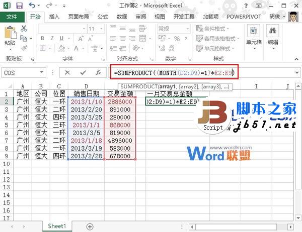 Excel2013表格中根据销售日期算出月份交易总金额