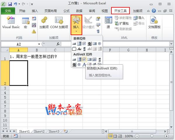 在Excel2010中控件的使用以及隐藏组合框