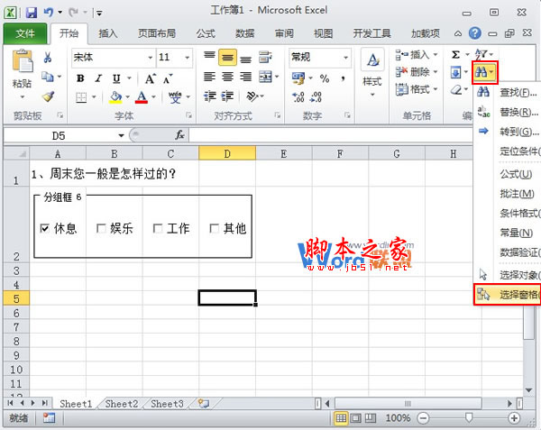 在Excel2010中控件的使用以及隐藏组合框