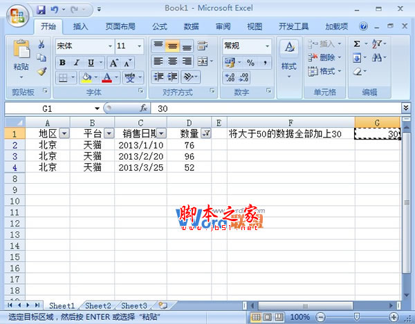 如何在Excel2007中选出符合要求的数据并进行批处理