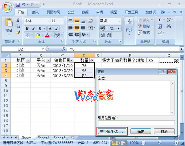 如何在Excel2007中选出符合要求的数据并进行批处理