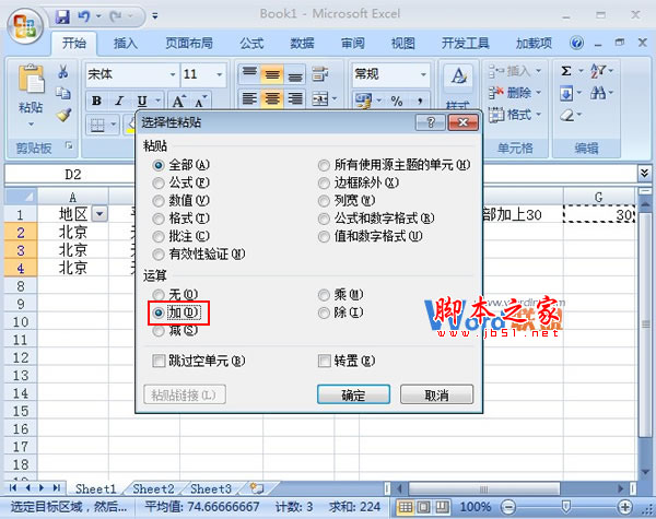 如何在Excel2007中选出符合要求的数据并进行批处理