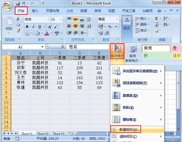 求出Excel2007中连续4个季度都上涨的数据