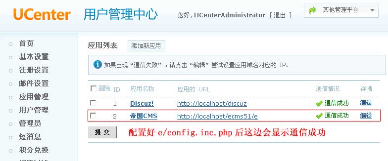 帝国CMS6.6 整合Ucenter接口的图文教程