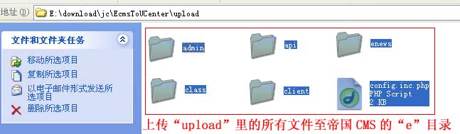 帝国CMS6.6 整合Ucenter接口的图文教程