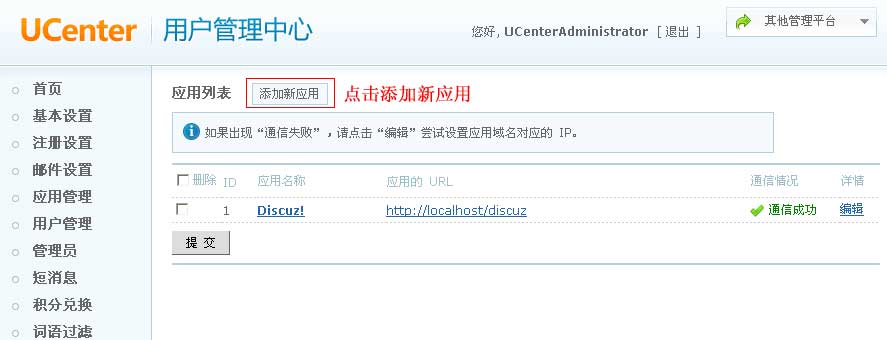 帝国CMS6.6 整合Ucenter接口的图文教程