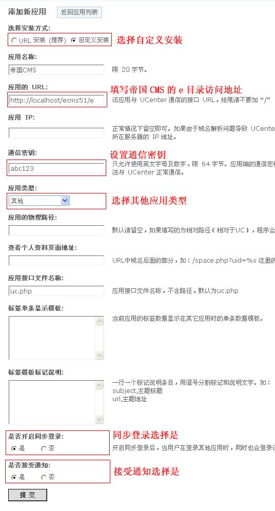 帝国CMS6.6 整合Ucenter接口的图文教程