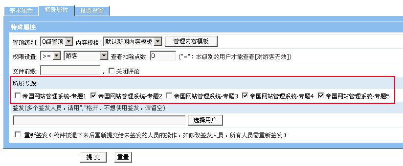 帝国cms 7.0 调用本信息所属专题，专题带链接