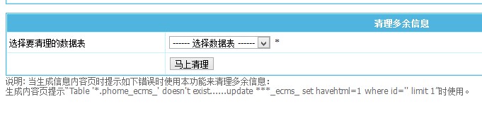 帝国cms7.0 数据更新批量生成时出错的解决方法