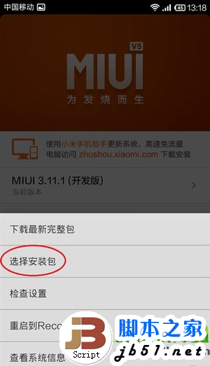 小米手机2/2s/2a刷android4.4教程(附带了刷机包的下载)