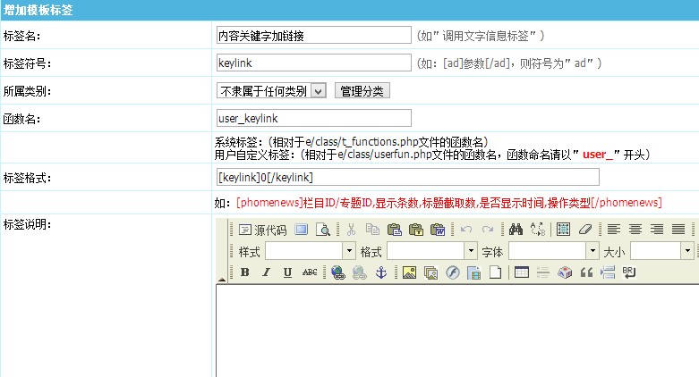 帝国cms给内容页的关键字加上搜索链接的方法