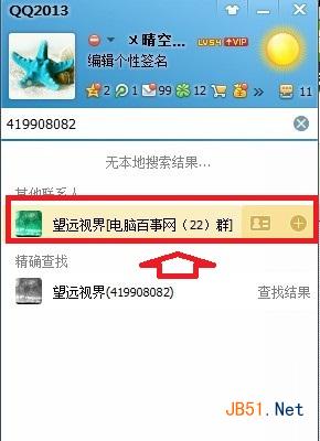 QQ群部落怎么退出 教你如何删除QQ群部落