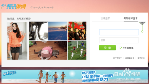 腾讯微博如何批量取消收听和删除关注\取消删