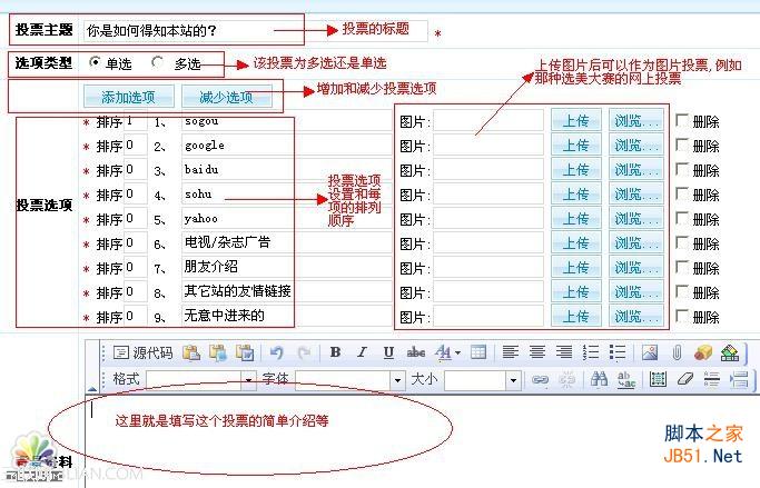 PhpCms投票调查问卷模块管理教程