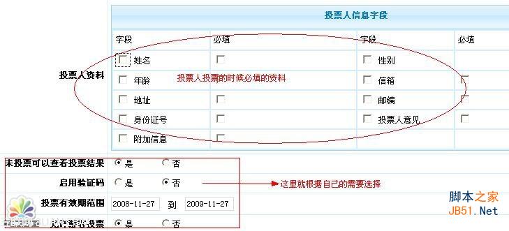 PhpCms投票调查问卷模块管理教程