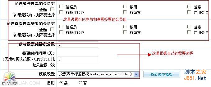 PhpCms投票调查问卷模块管理教程