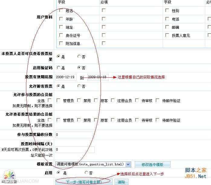 PhpCms投票调查问卷模块管理教程