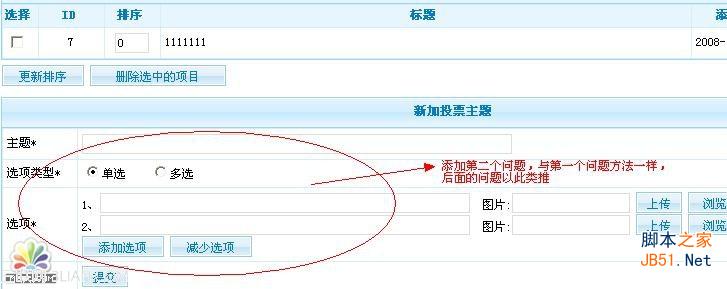 PhpCms投票调查问卷模块管理教程