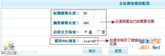 PhpCms模块管理教程:全站搜索