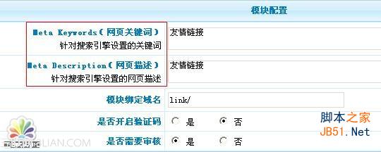 如何设置PhpCms友情连接 PhpCms友情连接模块管理教程