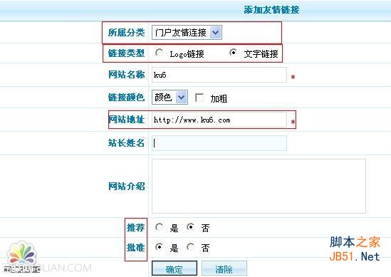 如何设置PhpCms友情连接 PhpCms友情连接模块管理教程