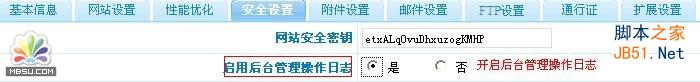 PhpCms系统安全设置图文教程