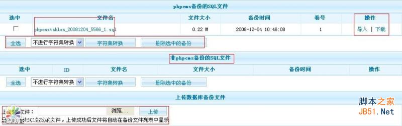 PhpCms数据库管理设置教程 如何设置PhpCms数据库