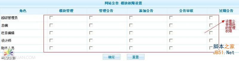 PhpCms网站公告管理教程