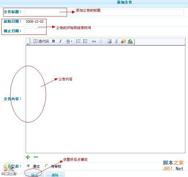 PhpCms网站公告管理教程