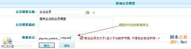 PhpCms会员管理图文教程