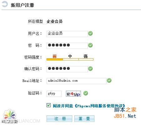 PhpCms会员管理图文教程