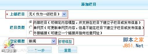 PhpCms添加栏目图文教程