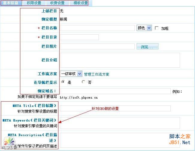 PhpCms添加栏目图文教程