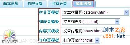 PhpCms添加栏目图文教程