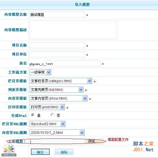 PhpCms导入模型图文教程