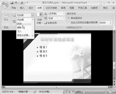 PowerPoint演示文稿中设置自定义动画   