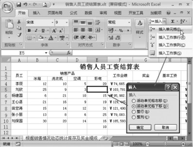 Excel工作表中如何插入或删除单元格  