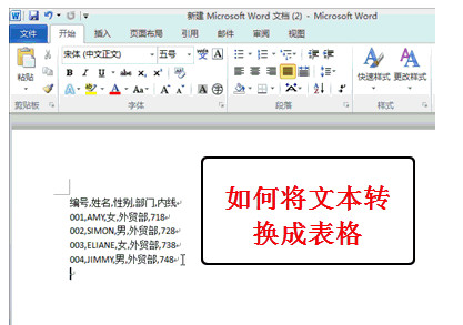 word或csv文件转换成excel的方法 